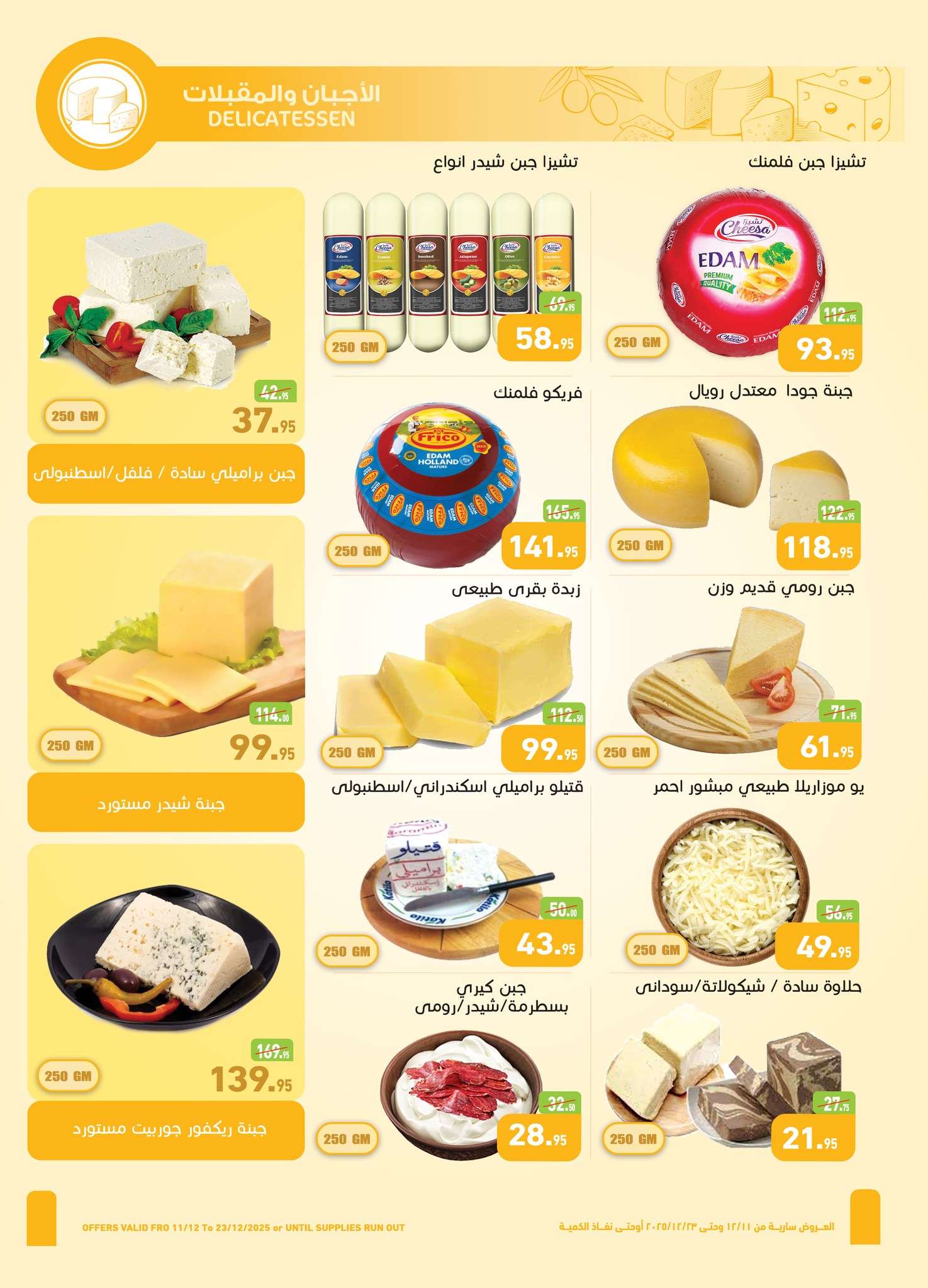 abdullah-alothaim-markets offers from 11dec to 23dec 2025 عروض أسواق عبد الله العثيم من 11 ديسمبر حتى 23 ديسمبر 2025 صفحة رقم 8